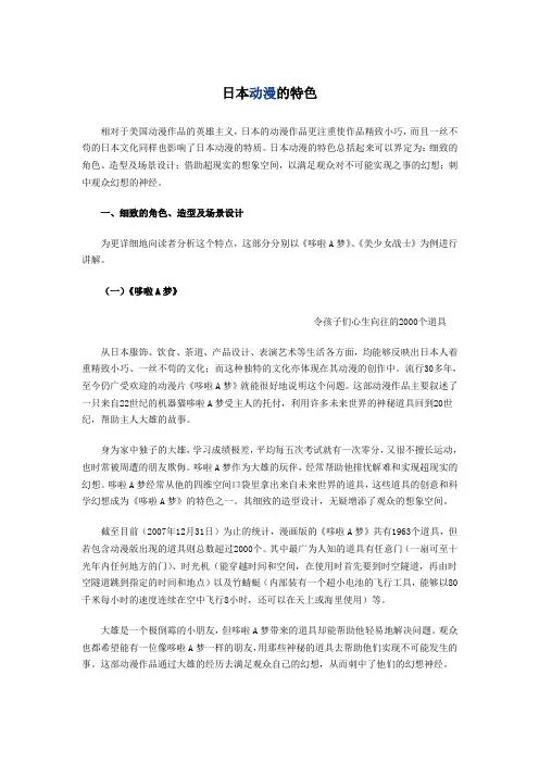 日本动漫的特色