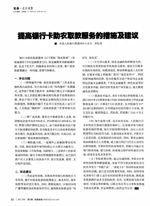 提高银行卡助农取款服务的措施及建议
