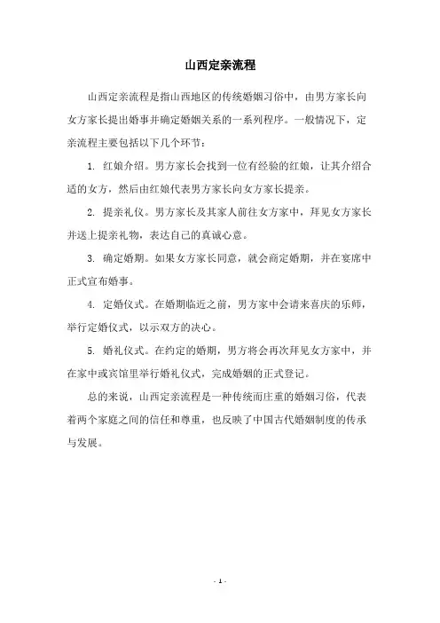 山西定亲流程