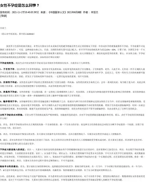 女性不孕症是怎么回事？
