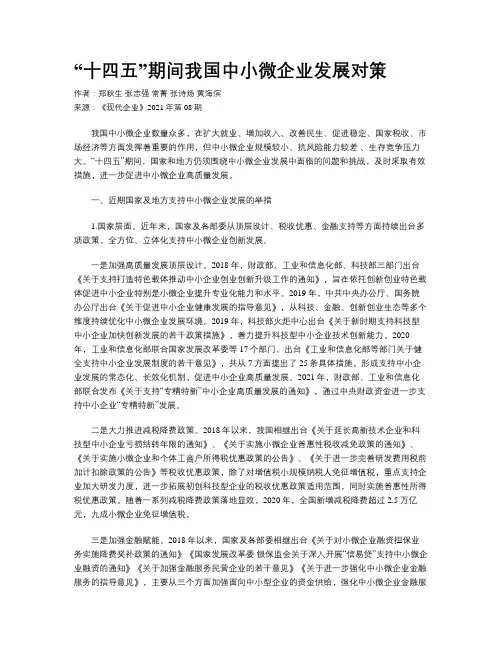 “十四五”期间我国中小微企业发展对策
