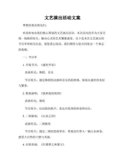文艺演出活动文案