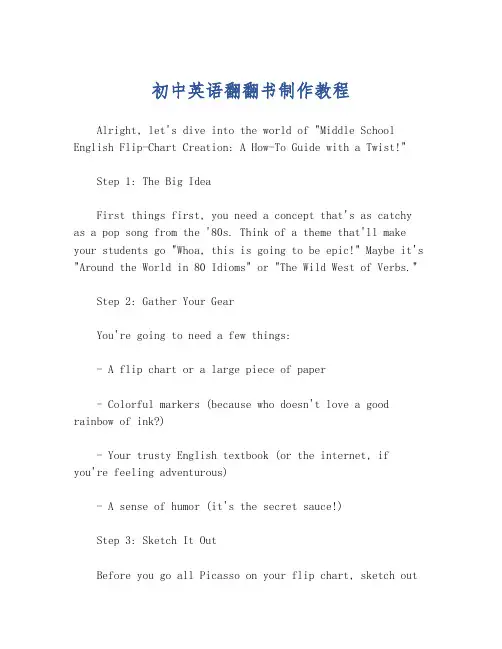 初中英语翻翻书制作教程