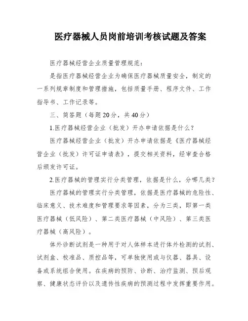 医疗器械人员岗前培训考核试题及答案