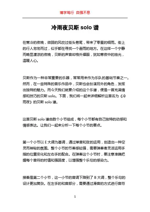 冷雨夜贝斯solo谱