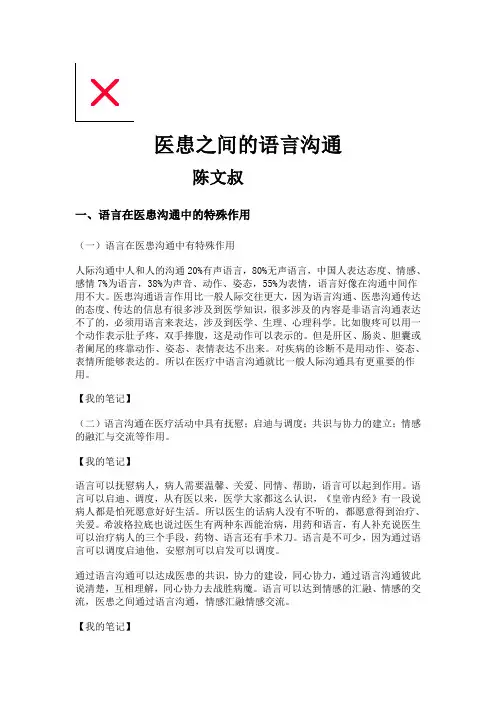 医患之间的语言沟通