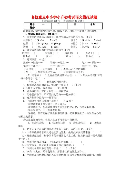 2019年重庆市小升初语文模拟试题(共5套)详细答案6