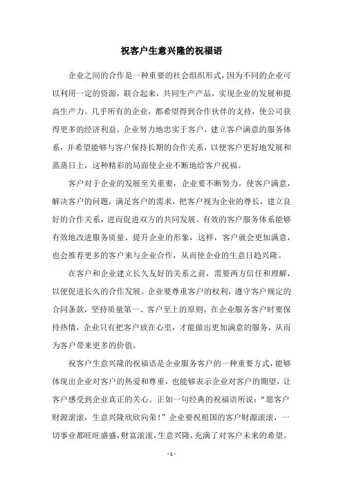 祝客户生意兴隆的祝福语