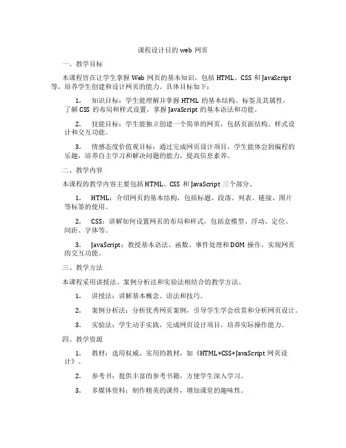 课程设计目的web网页