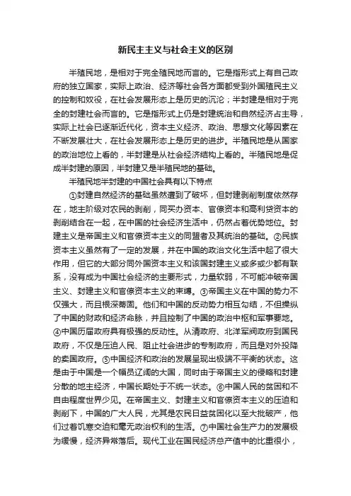 新民主主义与社会主义的区别