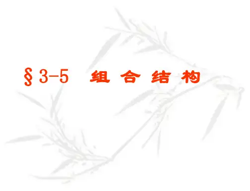 结构力学第三章静定结构组合结构及拱