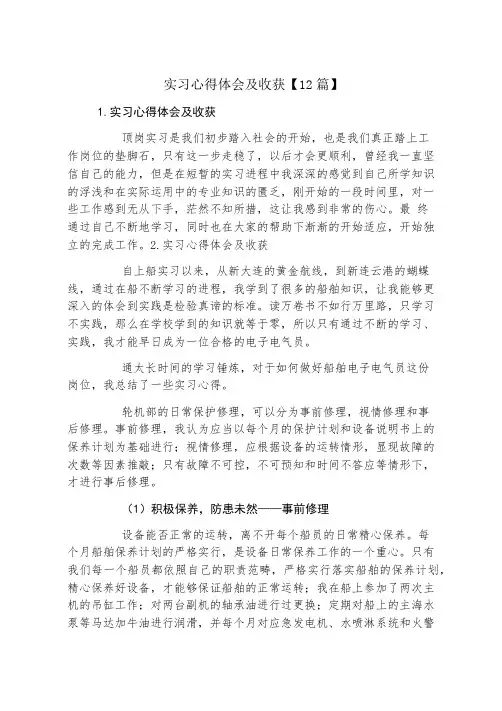 实习心得体会及收获12篇