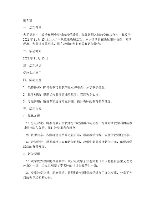 初中政史教研活动记录(3篇)