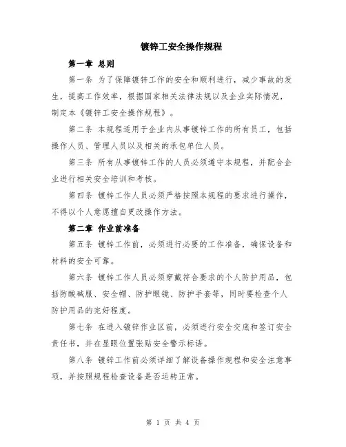 镀锌工安全操作规程