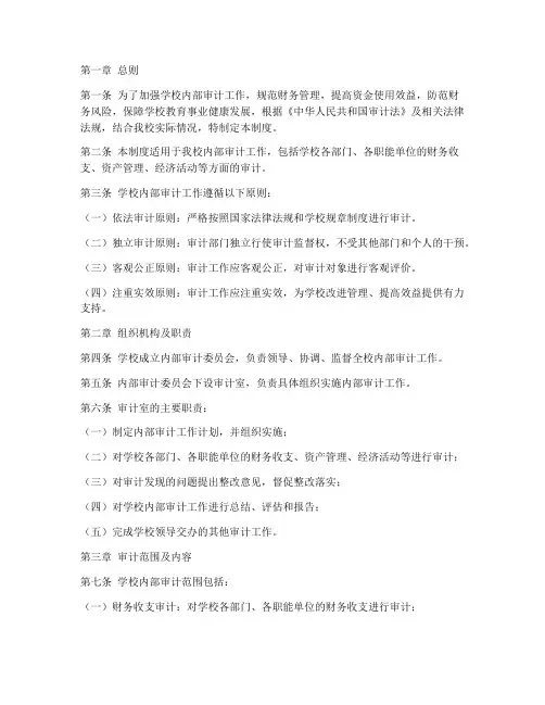 初中学校内部审计制度范本