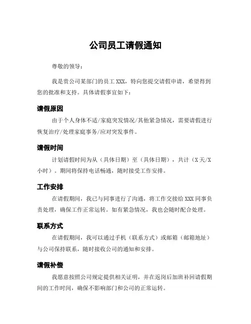 公司员工请假通知