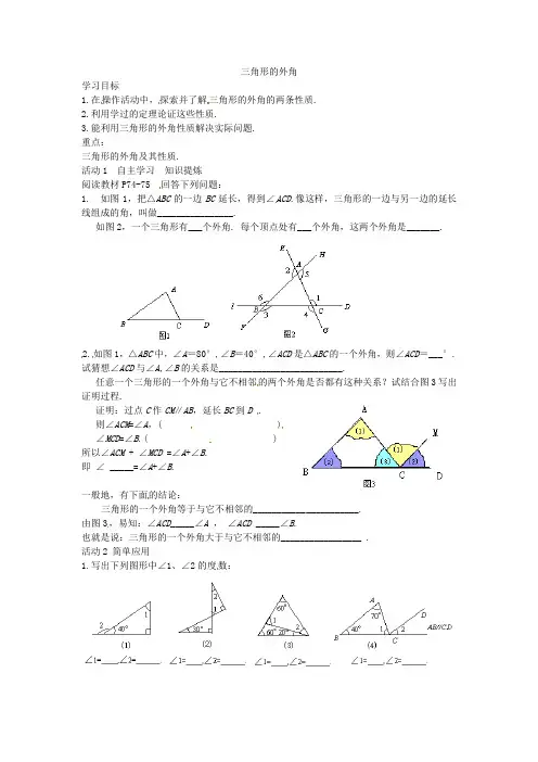 人教初中数学八上《三角形的外角》导学案 