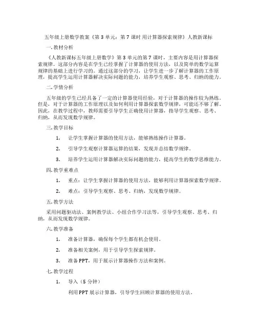 五年级上册数学教案《第3单元：第7课时 用计算器探索规律》人教新课标