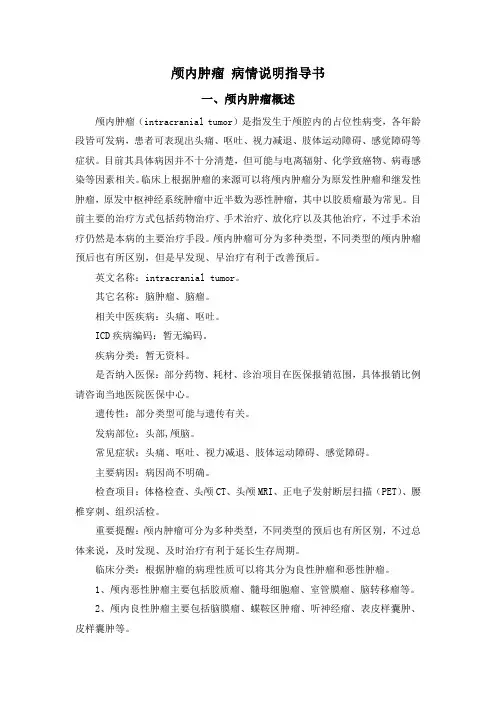 颅内肿瘤 病情说明指导书
