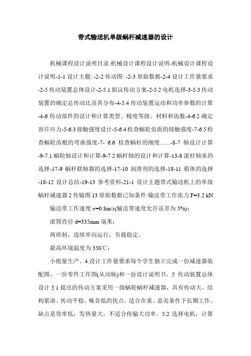 带式输送机单级蜗杆减速器的设计.doc