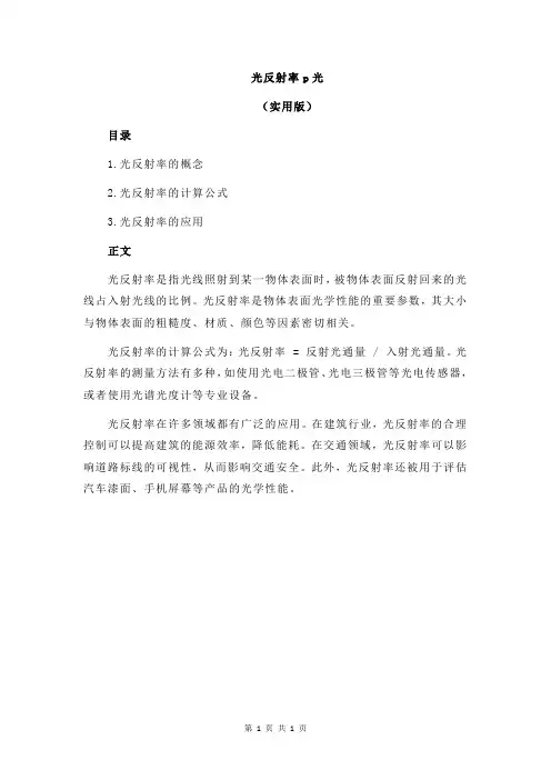 光反射率p光