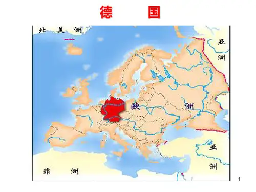德国英国法国意大利PPT课件