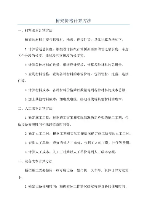 桥架价格计算方法