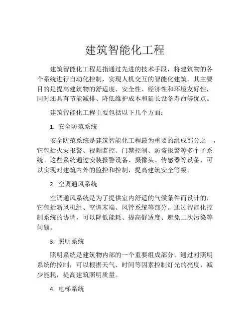 建筑智能化工程