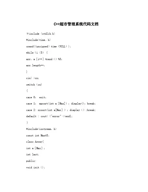 C++超市管理系统代码文档