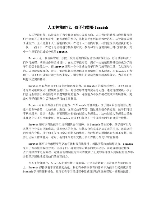 人工智能时代,孩子们需要Scratch