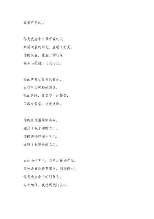 致最可爱的人诗歌