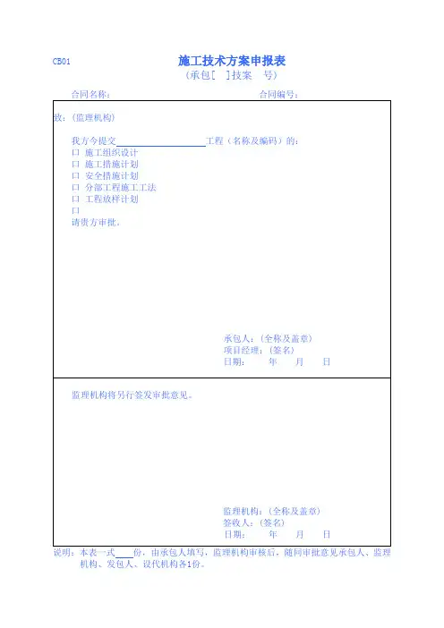水利工程施工规范附表
