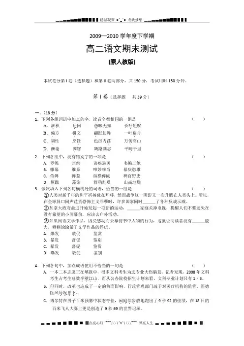 湖北省2009-2010学年高二下学期期末测试(语文)