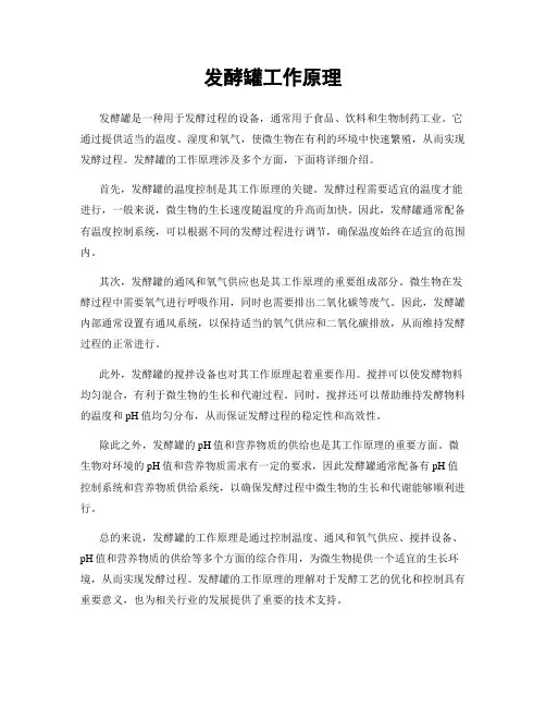 发酵罐工作原理
