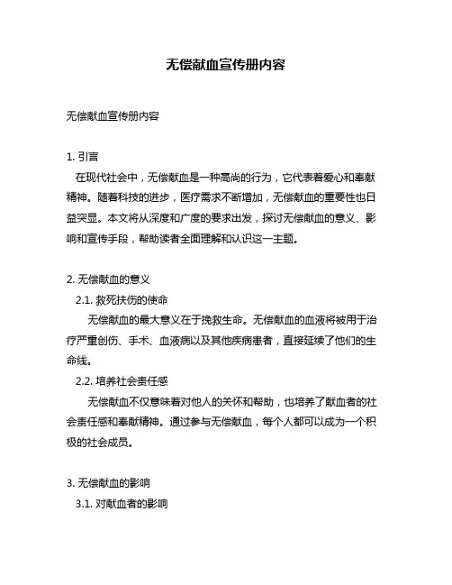 无偿献血宣传册内容