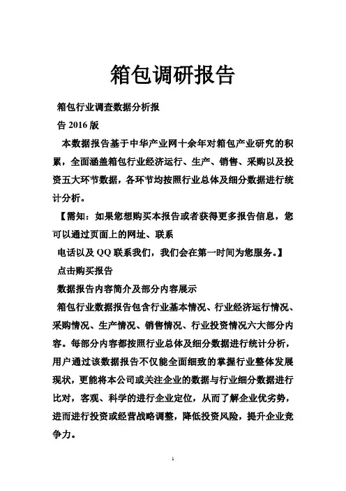 箱包调研报告