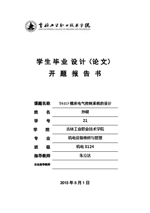 开题报告格式