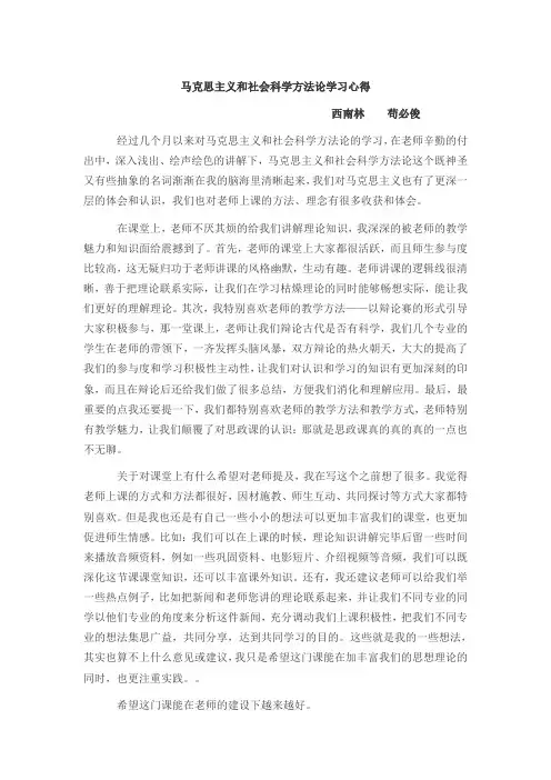 马克思主义和社会科学方法论