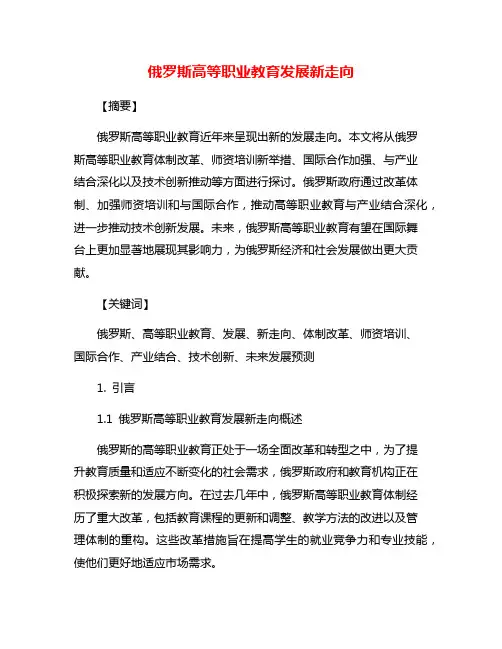 俄罗斯高等职业教育发展新走向