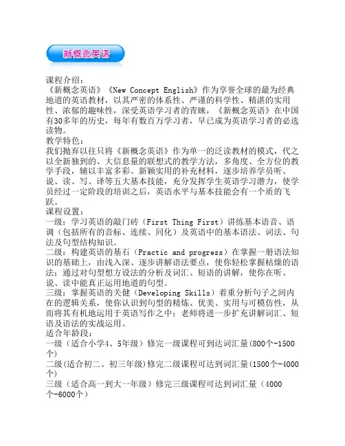 新概念课程简介