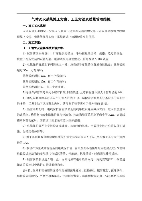 气体灭火系统施工方案、工艺方法及质量管理措施