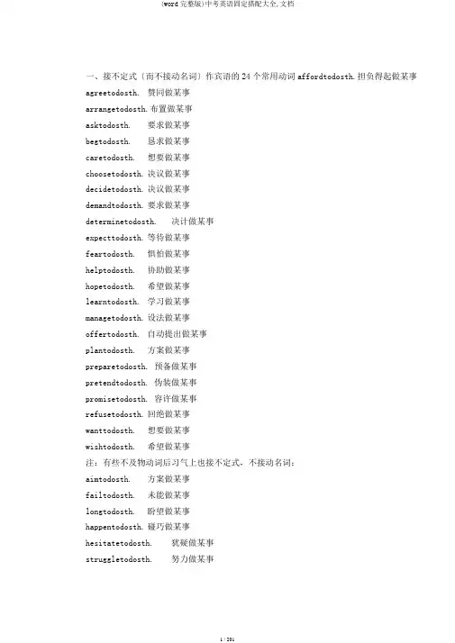 (word完整版)中考英语固定搭配大全,文档