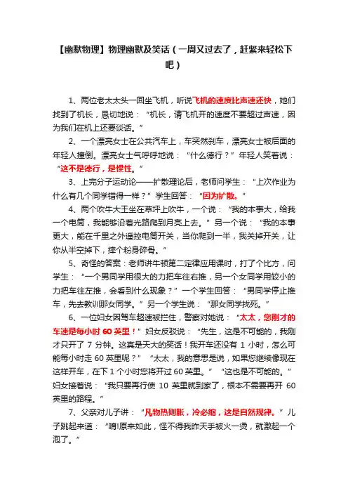 【幽默物理】物理幽默及笑话（一周又过去了，赶紧来轻松下吧）