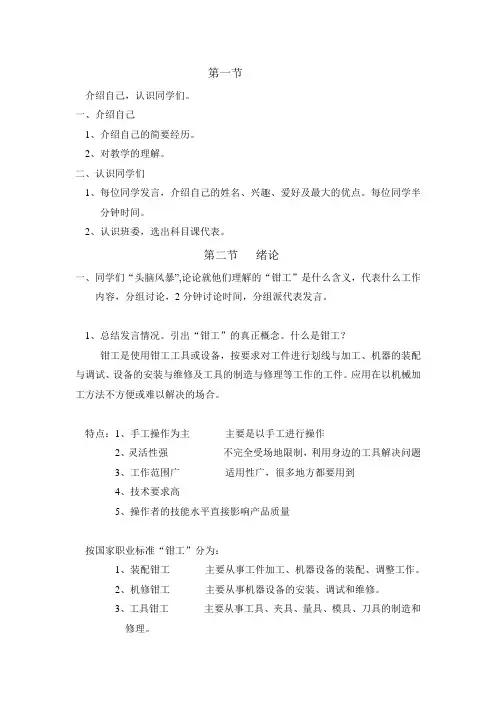 钳工工艺教案
