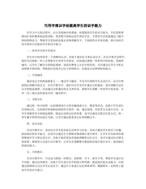 巧用字理识字法提高学生的识字能力
