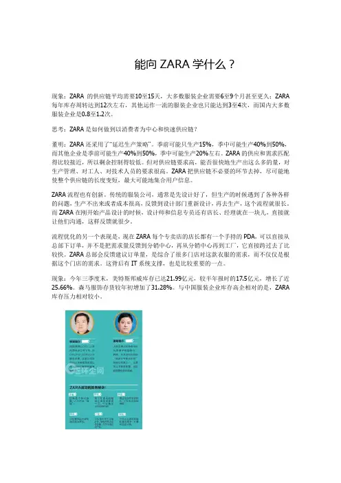向ZARA学习
