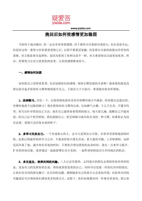 如何加固你们的感情维持长期关系
