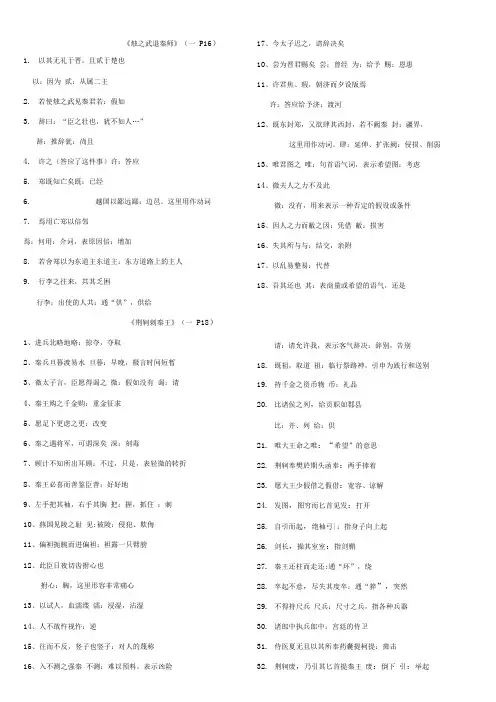 人教版高中语文全五册文言文注释1