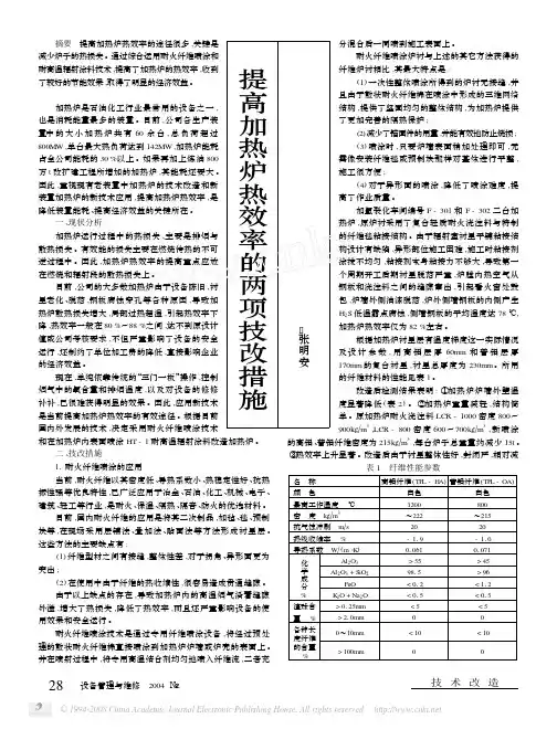 提高加热炉热效率的两项技改措施