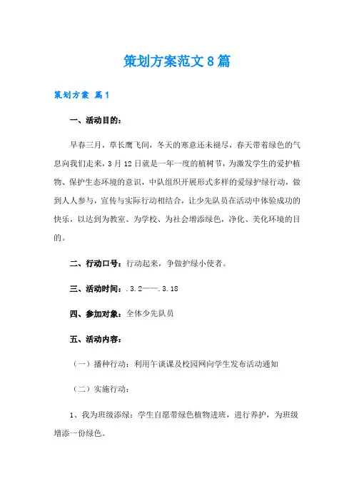 策划方案范文8篇(精选)